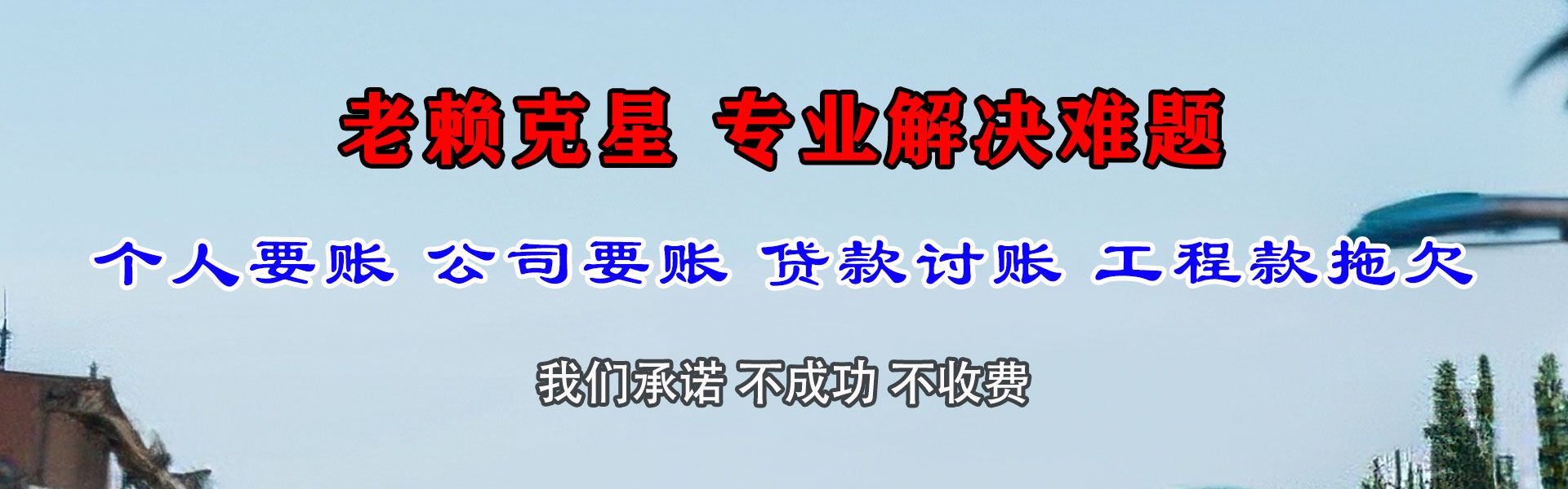 东坡要账公司